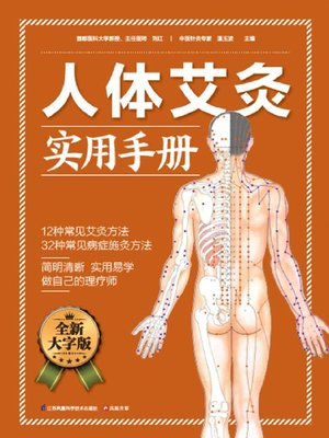 cover image of 人体艾灸实用手册